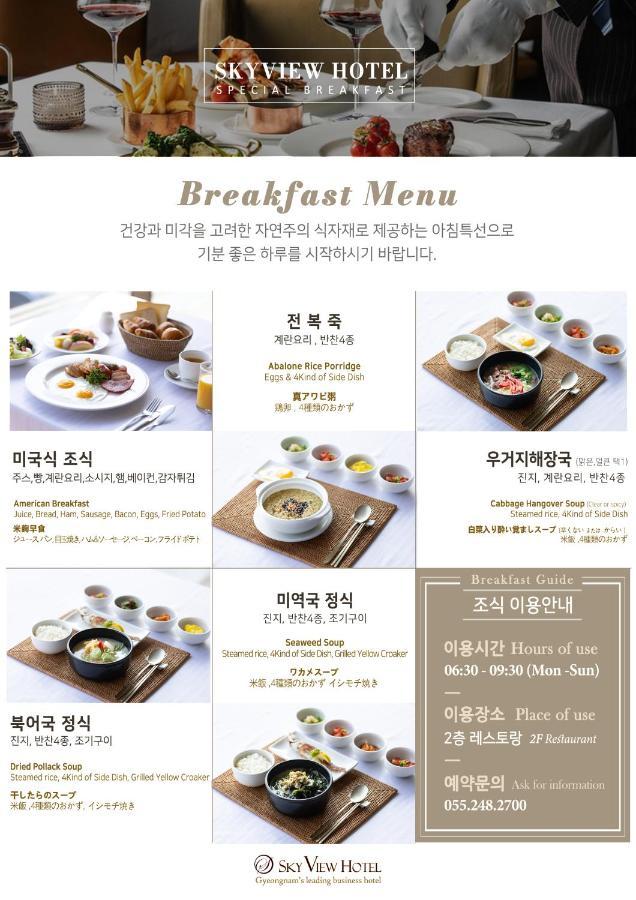 Sky View Hotel Changwon Extérieur photo